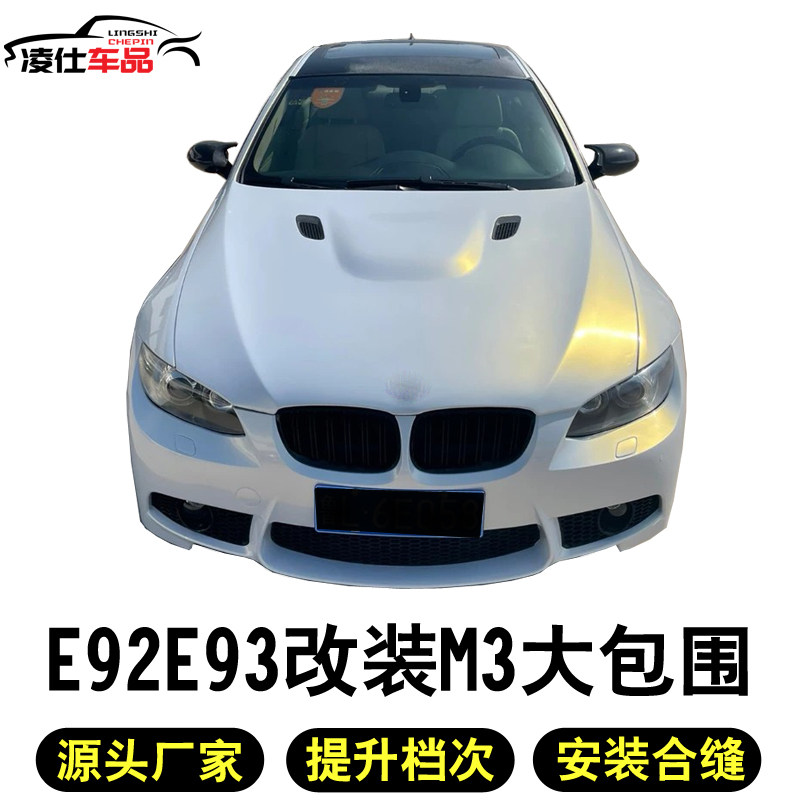 Suitable for 06-12BMW3 E92e93 E92e93 retrofit M3 large 325i 325i 330i 335i 335i and rear lever machine lid