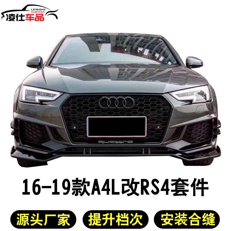 Suitable for 17-19 Audi A4L change RS4 large surround A4 retrofit front bar rs4 front bumper tail lip wind knife