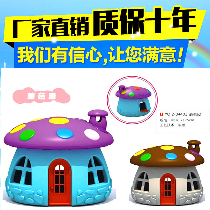 Large kindergarten plastic play house mushroom small house children's home indoor and outdoor doll house baby toy house