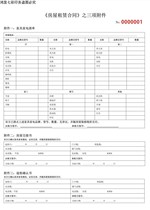 Rental contract furniture list