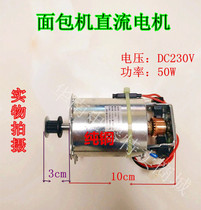 Dongling SKG Jiabao Cui bread machine universal DC Motor Motor pure copper 50W PE8550