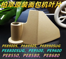 PETRIC Bread Mixer Blade PE8870 PE8500W PE8550 PE8609 Stirring Rod Stirring Blade