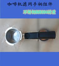 Dongling coffee machine CM4656 accessories handle powder cup filter funnel