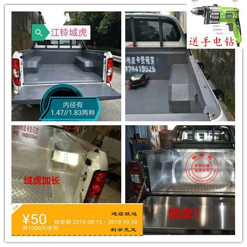 Jiangling Domain Tiger 3 5 7 Lengthened Leather Truck Steel Container Treasure Steel Sheet Carriage Protection Box 