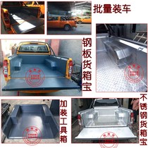 Great Wall Fengjun 3 5 6 7 European version pickup truck steel plate cargo box treasure iron car protection box send screws