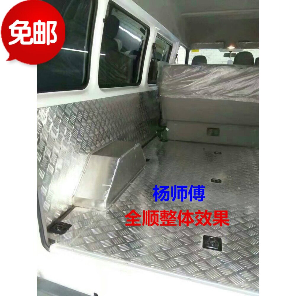 Jiangling Classic Quanshun special foot pad Aluminum alloy pattern floor side door panel Automotive interior panel 