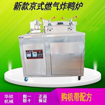 Gas Beijing-style duck frying furnace Fried chicken furnace Pressure fryer duck frying furnace Burst roast duck furnace Gas duck frying furnace send recipe