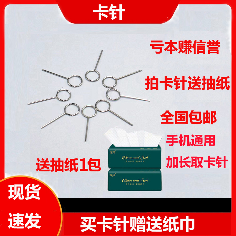 10 Mobile Phone Card Removal Pins Suitable for Apple Vivo Xiaomi Oppo Samsung Sim Card Open Huawei Free 1 Package of Paper