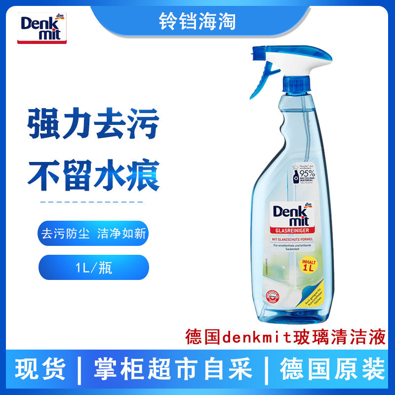 1000ml German kitchen bathroom glass mirror special cleaning fluid multi-purpose cleaning agent 72H shipping