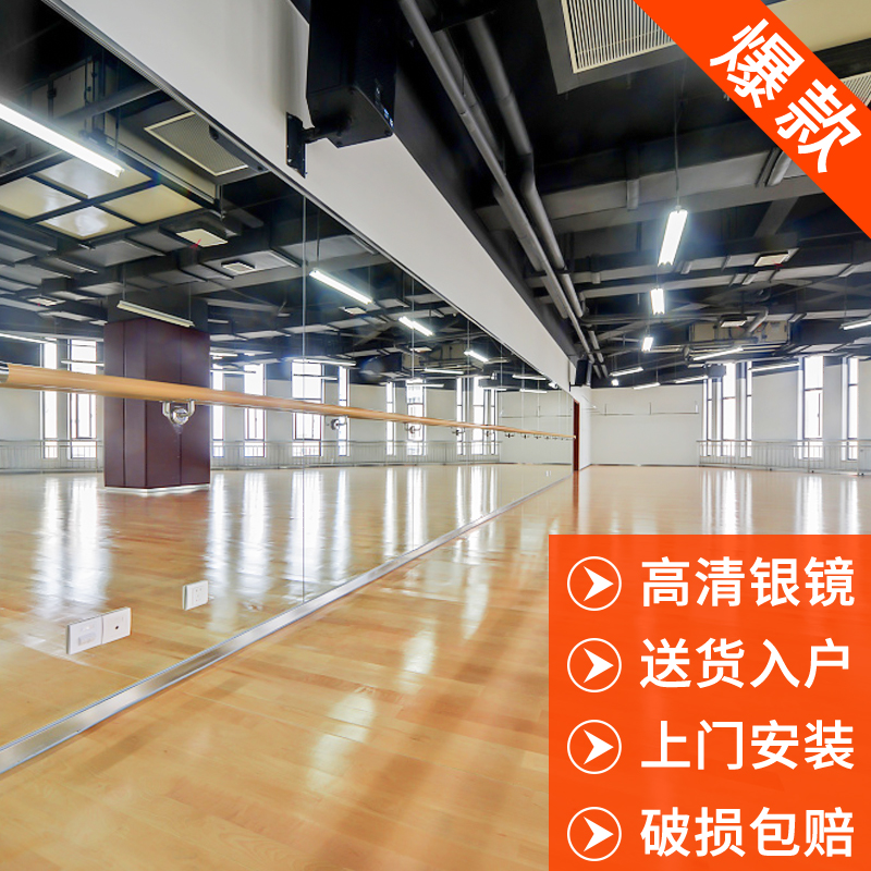 Dance studio mirror wall large glass practice room dance room home body classroom fitness yoga dance self-adhesive