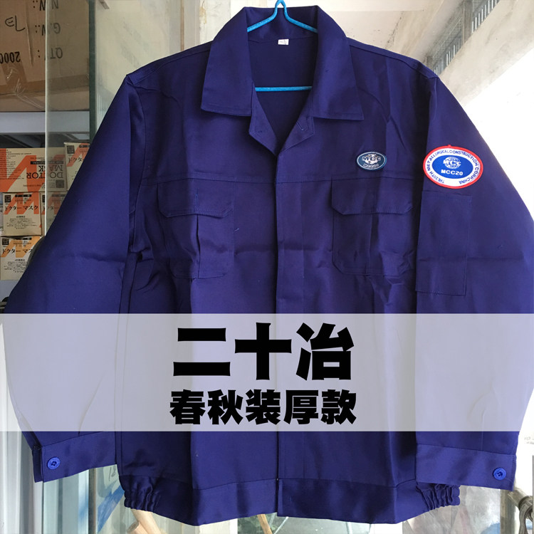 Upper Haibao Metallurgical Work Served in Spring and Autumn twenty Metallurgy Thick work Alls Bao Uniforms of Baoye Spring Costume Baosteel