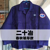 Shanghai Baoye overalls Spring and Autumn Twenty Ye thick overalls labor insurance uniforms Baoye spring Baosteel