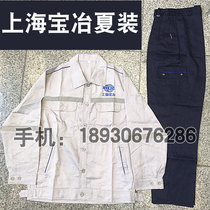 Shanghai Baoye overalls summer suits young workers to work summer clothes China MCC clothes Baosteel factory