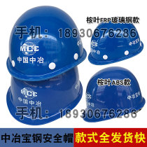 MCC Baosteel safety helmet ABS China Metallurgical FRP technology cap eucalyptus leaf Shanghai construction site leadership cap
