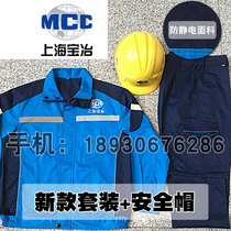 Shanghai Baoye new overalls set Spring and Autumn Baosteel overalls China Wuye overalls China Wuye overalls 20