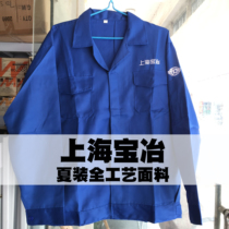Shanghai Baoye summer work clothes Baosteel new work clothes China Wuye work clothes China 20