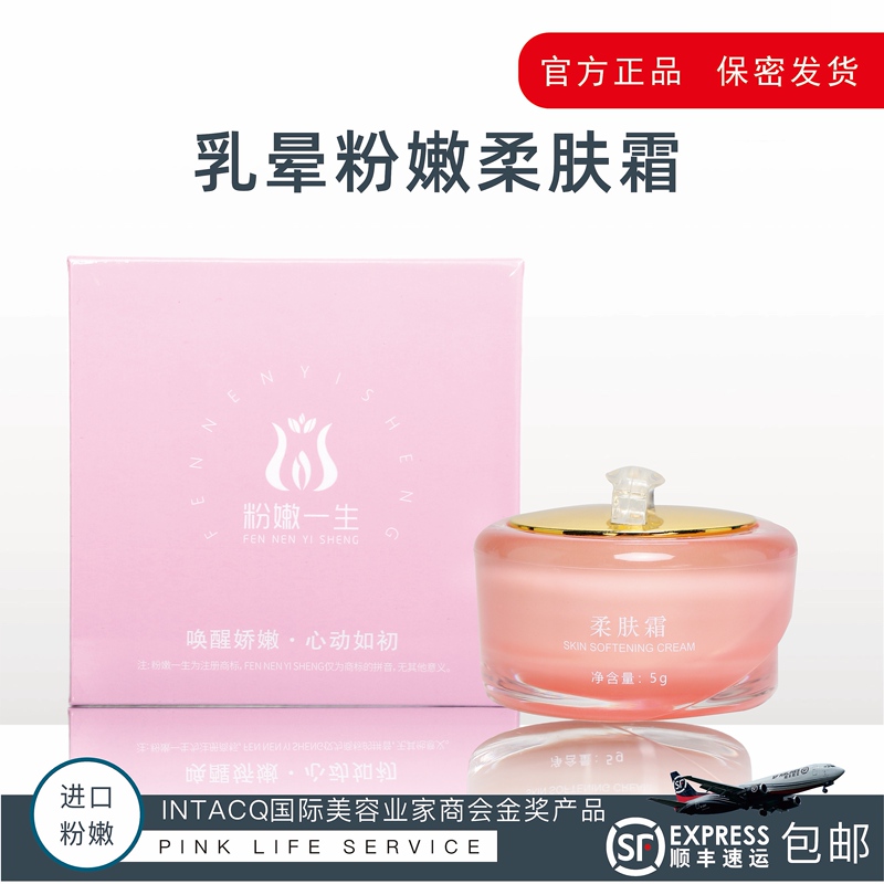 Areola Balancing Cream, Pinkening Cream, Dark Spot Removal Cream, Pinkening Master Cream, Same Model as Pinken Master, Private Area Pinkening Cream, Imported Skin Softening Cream