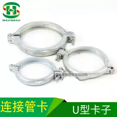 Sinotruk trailer accessories Diranchi F3000 Haowatyr exhaust pipe clip connecting pipe clamp U-shaped pipe card