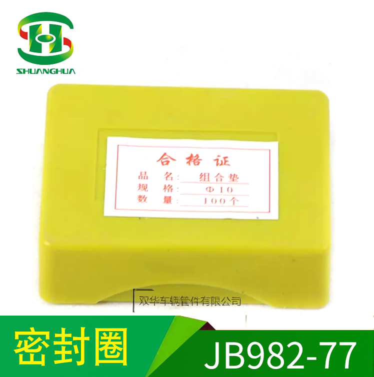 Bishuchina Seal Ring Gasket Combined Spacer Oil Resistant half-pack self-centering national standard JB982-77 composite gasket