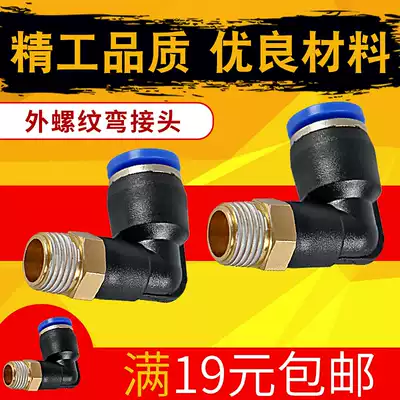 Pneumatic Copper Quick Connector PC8-02 Threaded Elbow PC4-M5 Gas Pipe Quick Insert 6-01 10-03 12-04