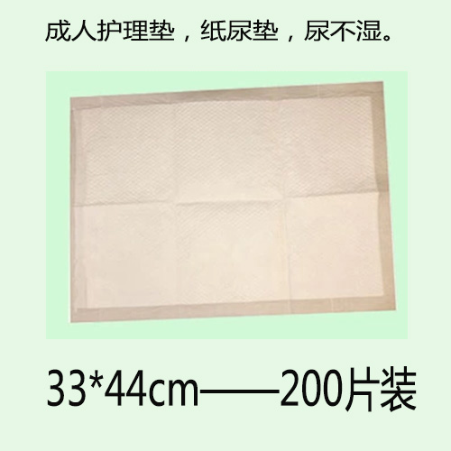 【33x45cm】成人护理垫/老人大人尿垫尿片尿不湿/2小包-200片装