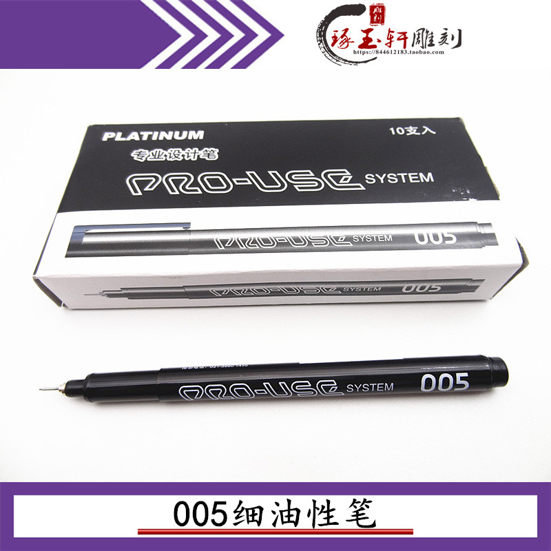 Oily pen jade carving drawing special ultra-fine needle pen 005 needle oily note marker pen does not fade