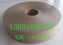 Japan Sanmu Kraft paper insulation paper transformer motor insulation paper