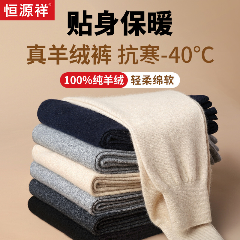 Hengyuanxiang 100% Pure Cashmere Pants for Men, Autumn and Winter Thickened Wool Pants, High-Waisted Women's Knitted Thermal Pants, Leggings Hengyuanxiang 100% Pure Cashmere Pants for Men, Autumn and Winter Thickened Wool Pants, High-Waisted Women's Knitted Thermal Pants, Leggings