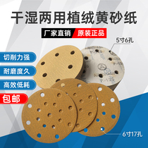 5-inch 6-hole dry abrasive paper 6-inch 17-hole disc sand flocking sandpaper yellow sand self-adhesive sand paper polishing and polishing