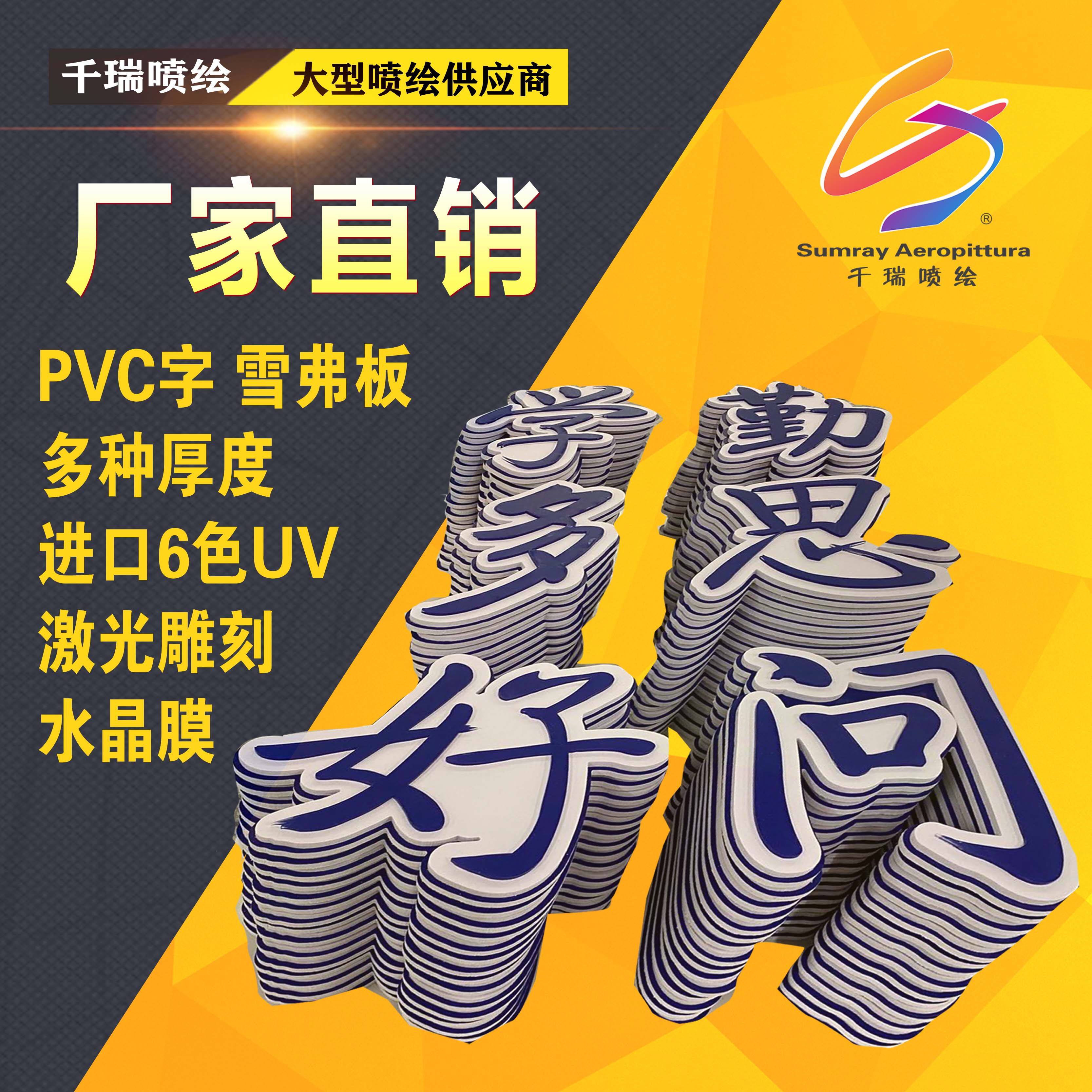 PVC发泡板户外UV雪弗板5mm/8mm高密度定制：广告招牌的完美选择！-水晶字-淘宝好物网