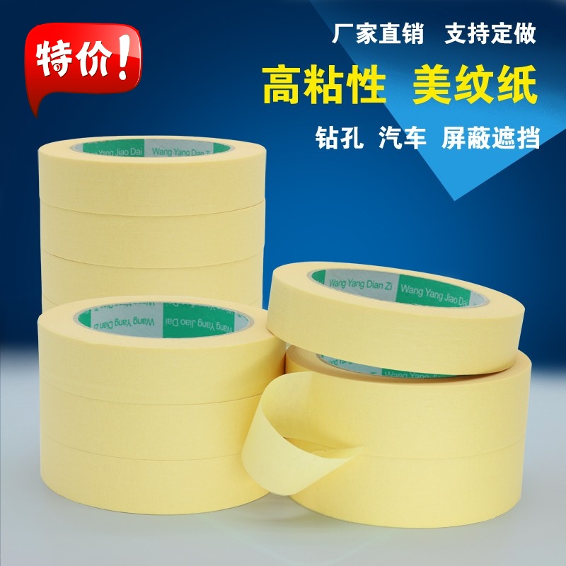 Masking tape high-viscosity car spray protection decoration decoration cover color separation art writing wrinkle glue easy to tear