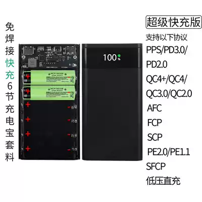 Quick charge QC3 0 Mobile power supply 6 sections free welding kit material diy 22 5W mobile charge shell 18650 box PD