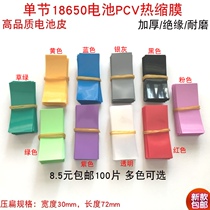 Single 18650 battery sleeve insulation heat shrinkable sleeve 1 cell sleeve skin PVC Heat Shrinkable film Blue transparent