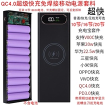10 sections flash charge welding-free mobile power shell charging treasure kit material 18650 battery box fast charging wireless charging