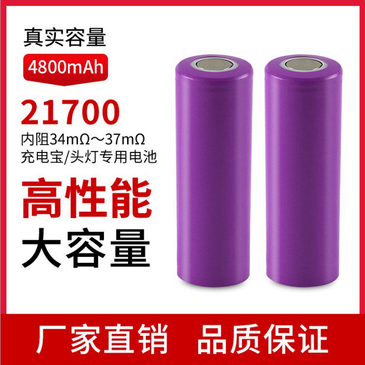 Tesla 5C power 21 700 lithium battery high current capacity 4800mAh flashlight high - end charging treasure group