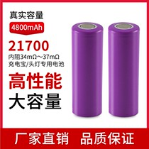 Tesla 5C power 21 700 lithium battery high current capacity 4800mAh flashlight high - end charging treasure group