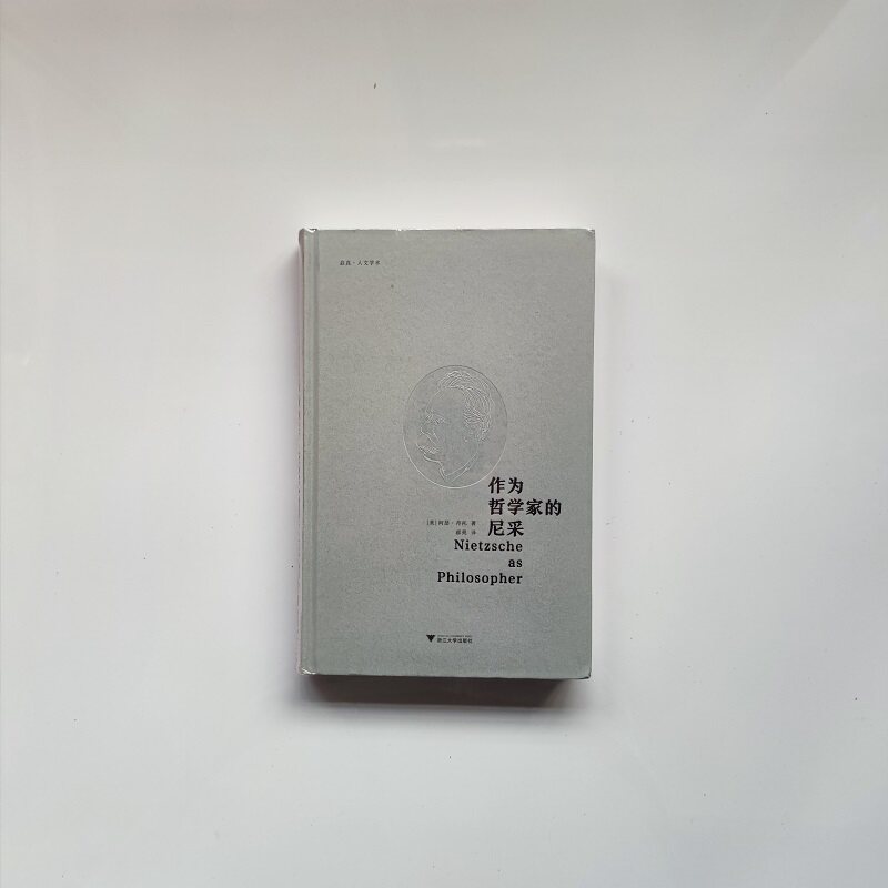 作为哲学家的尼采：精装典藏版爆火出圈！思想控必入神书！-哲学家-淘宝