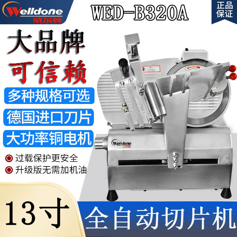 Wilton 13-inch automatic slicer WED-B320A mutton roll fat beef meat slicer hot pot restaurant planer