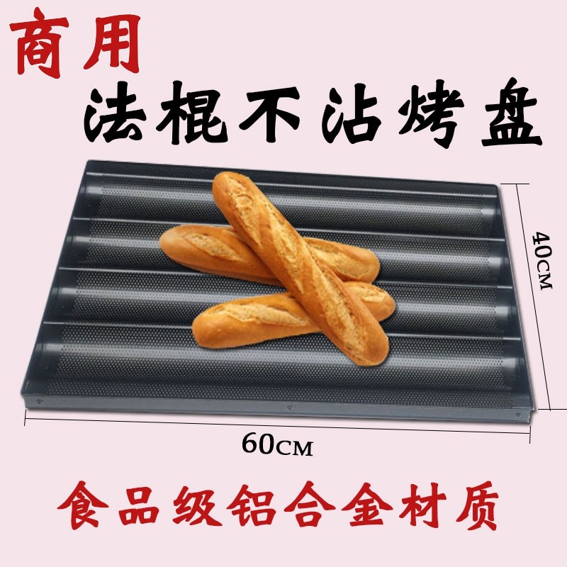Special offer commercial French stick non-stick baking pan baking mold four-slot five-slot French stick non-stick French U-shaped bread mold method