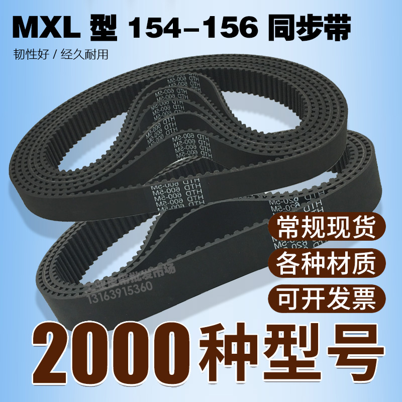 Synchronous 154MXL 154MXL B192MXL 155MXL B194MXL B195MXL B195MXL B195MXL strap
