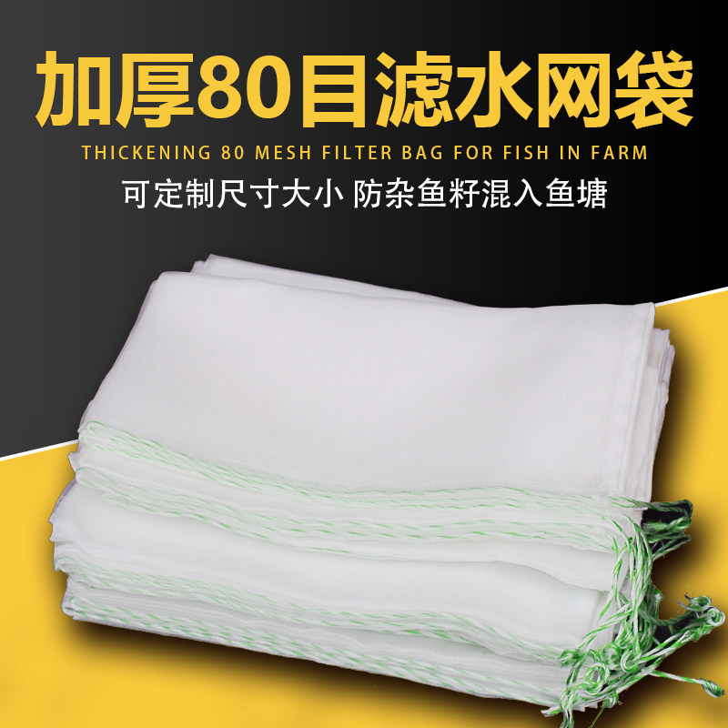 Crayfish crab fish pond drainage pipe inlet and outlet filter net anti-fish egg miscellaneous fish spray fry water net bag