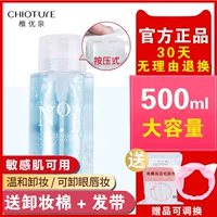 JIU Youquan Enzyme Cleansing Water Face Gentle Clean Eyes Không kích ứng Mắt & Môi Trang điểm Tẩy trang Sinh viên Chai Nữ nước tẩy trang micellar water