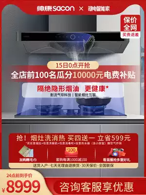 Shuaikang second generation healthy cooking space jazz black H2 range hood gas stove smoke stove linkage package smart