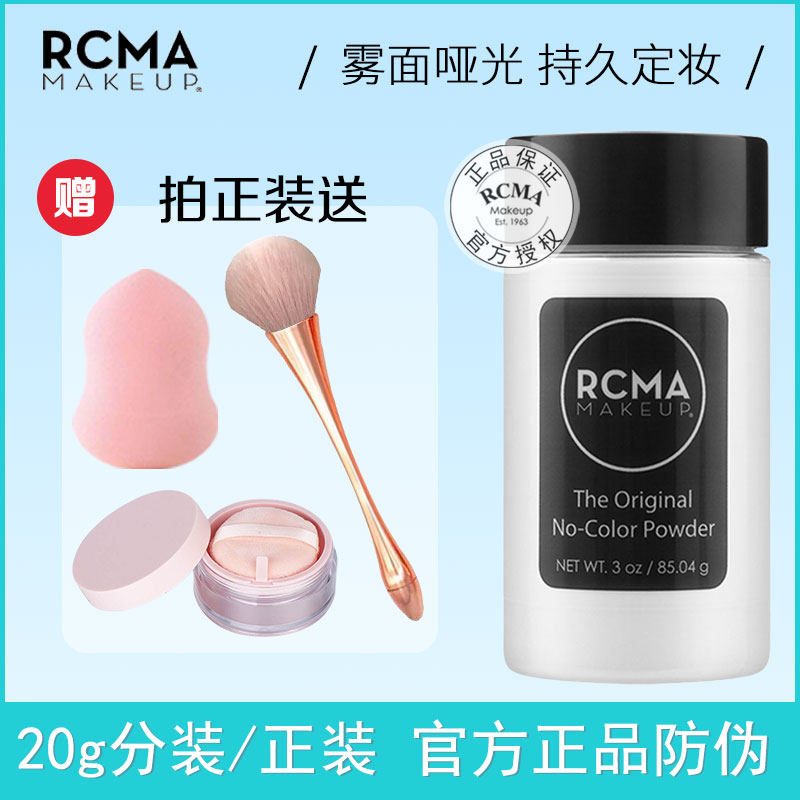 RCMA loose powder black pepper powder loose powder sample official website authorized colorless transparent oil control makeup 20g