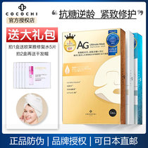 Japan AG anti-sugar mask cocochi official flagship Golden firming repair blue hydrating a box of 5 pieces