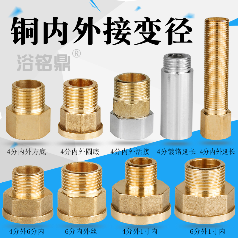 All copper inner and outer wire reducer joint 1 inch to 4 points 6 points to 4 points to extend the size of the reducer adapter head thickening