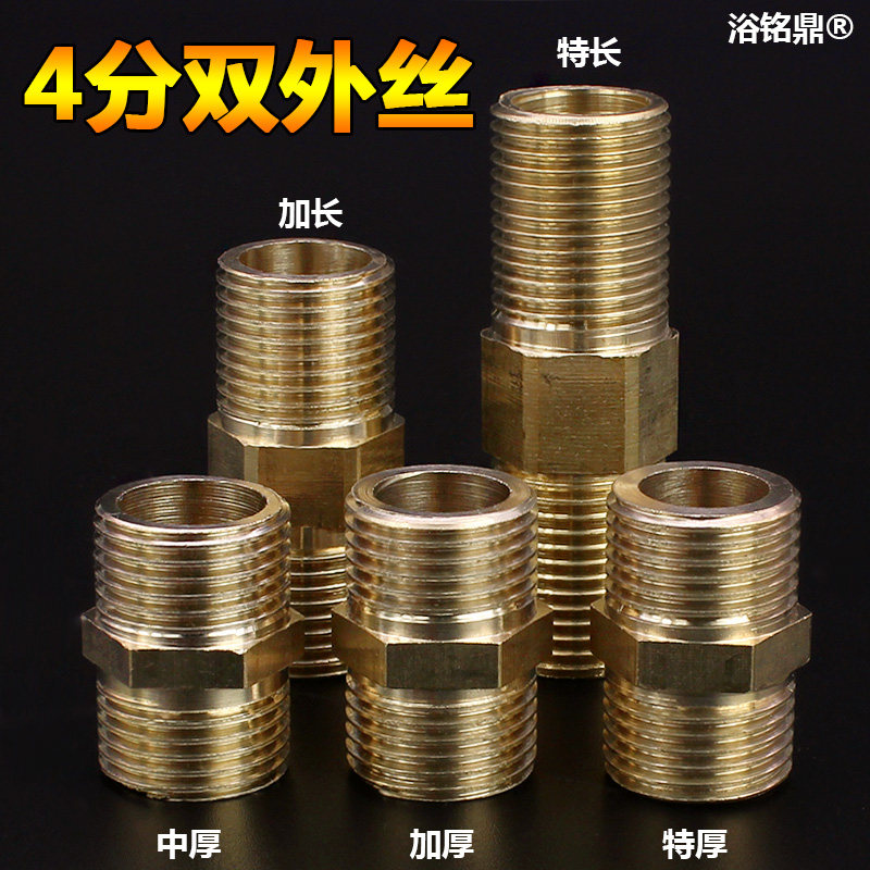 4-point copper double male screw thickened double outer wire direct outer wire joint water pipe stainless steel pipe fittings 4-point internal all-copper