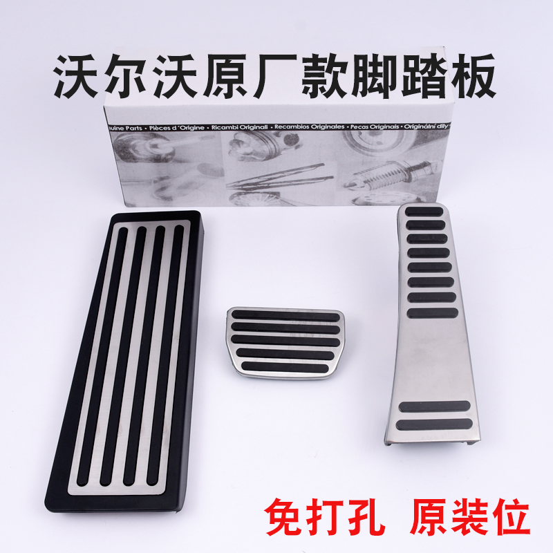 VolvoXC60 XC90 S90 S80 S60 V60V90XC40 Modified Metal Throttle Brake Foot Pedal