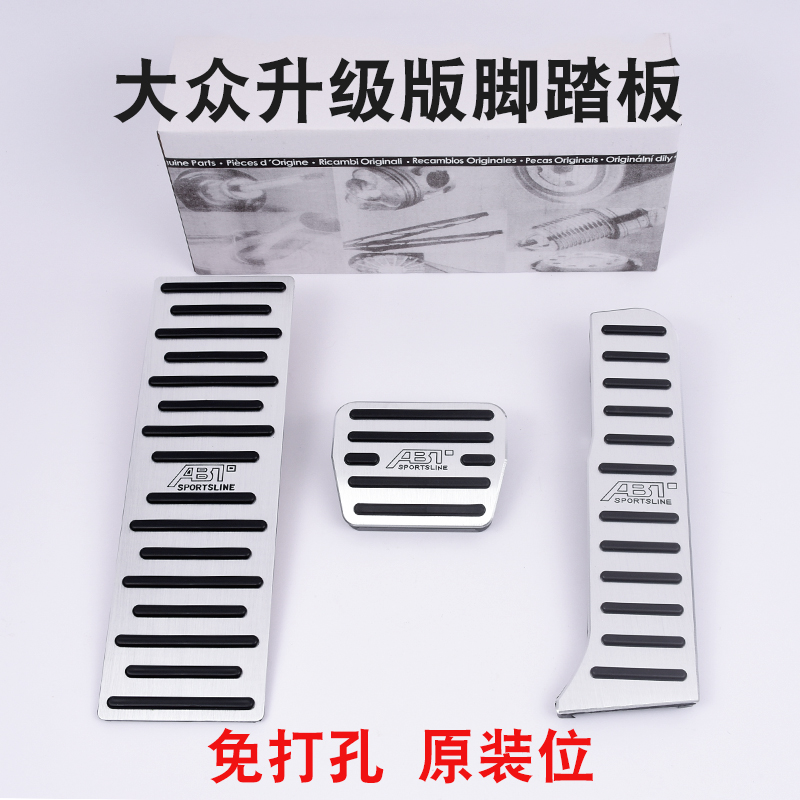 Fox speed teng cool Sharang Hao Rao golf Passat MaitenMing Sharp Retrofit Throttle brake metal pedal