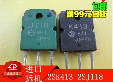K413 J118 2SK413 2SJ118 日立音频功放专用场效应管
